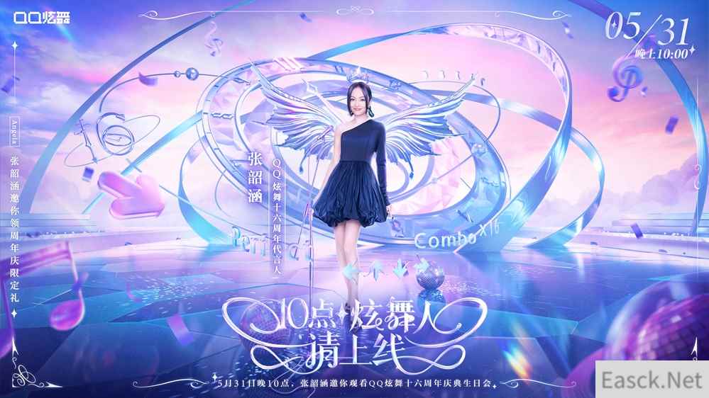 QQ炫舞十六周年生日会，期待你盛装赴会