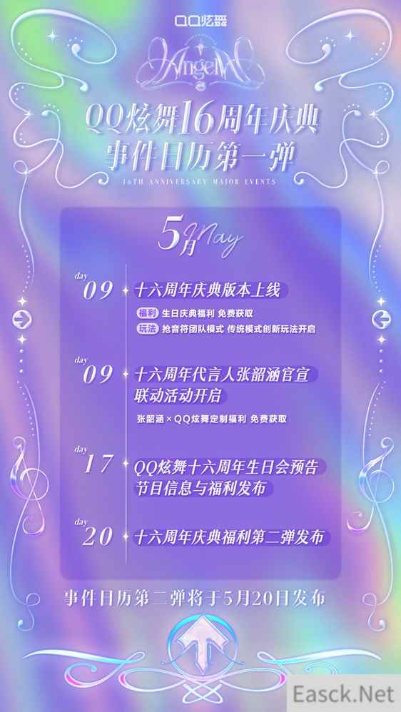 QQ炫舞16周年庆典开启，代言人张韶涵邀你感受音舞魅力！