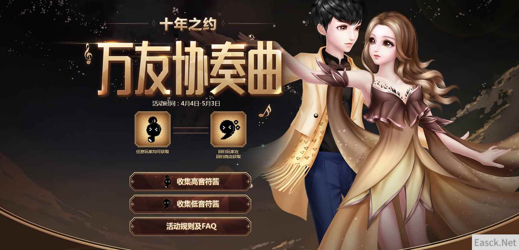 《QQ炫舞》万友协奏曲 典藏限定双色情缘开放获取