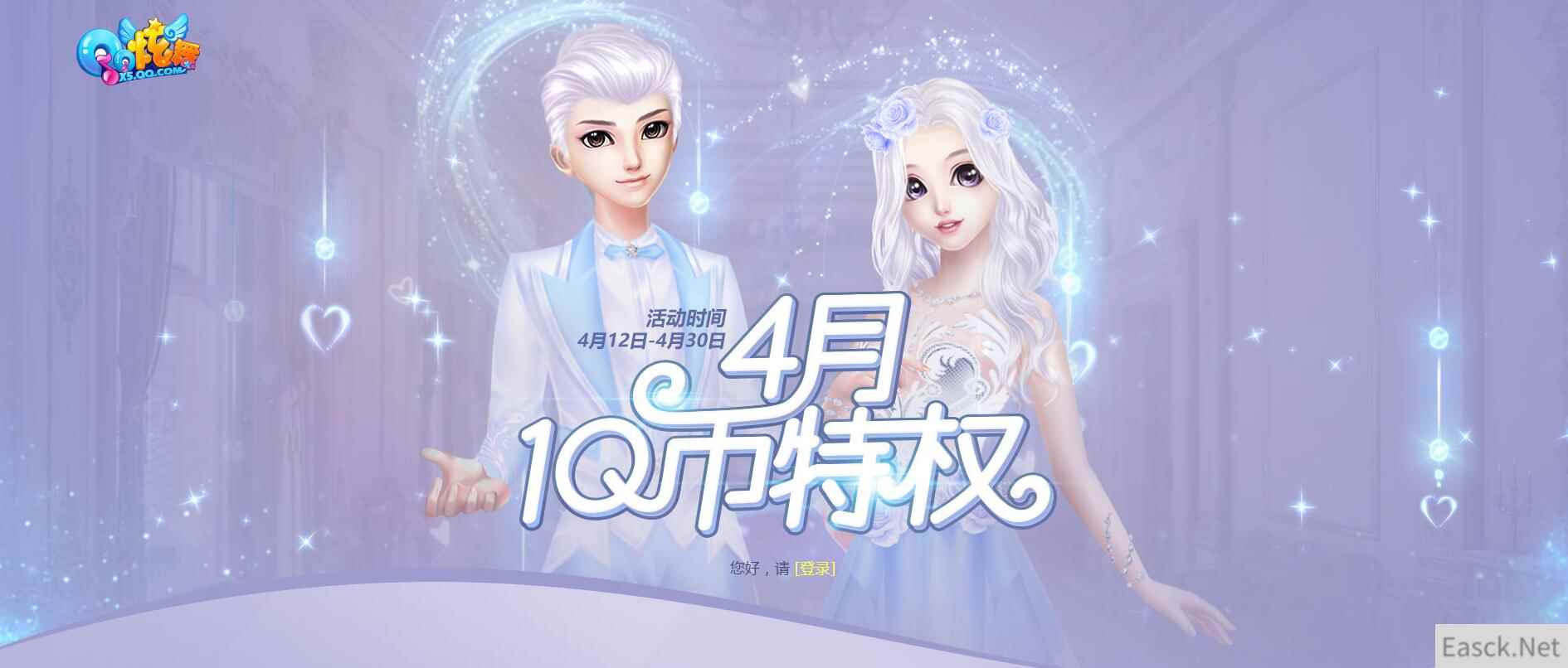 《QQ炫舞》4月1Q币特权拿主题宝箱