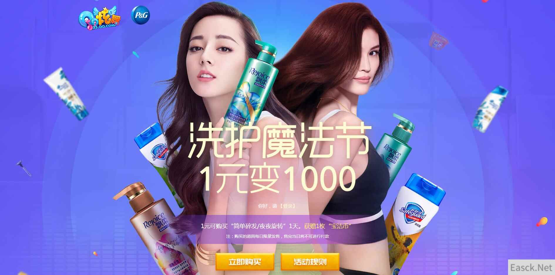 《QQ炫舞》洗护魔法节 1元变1000