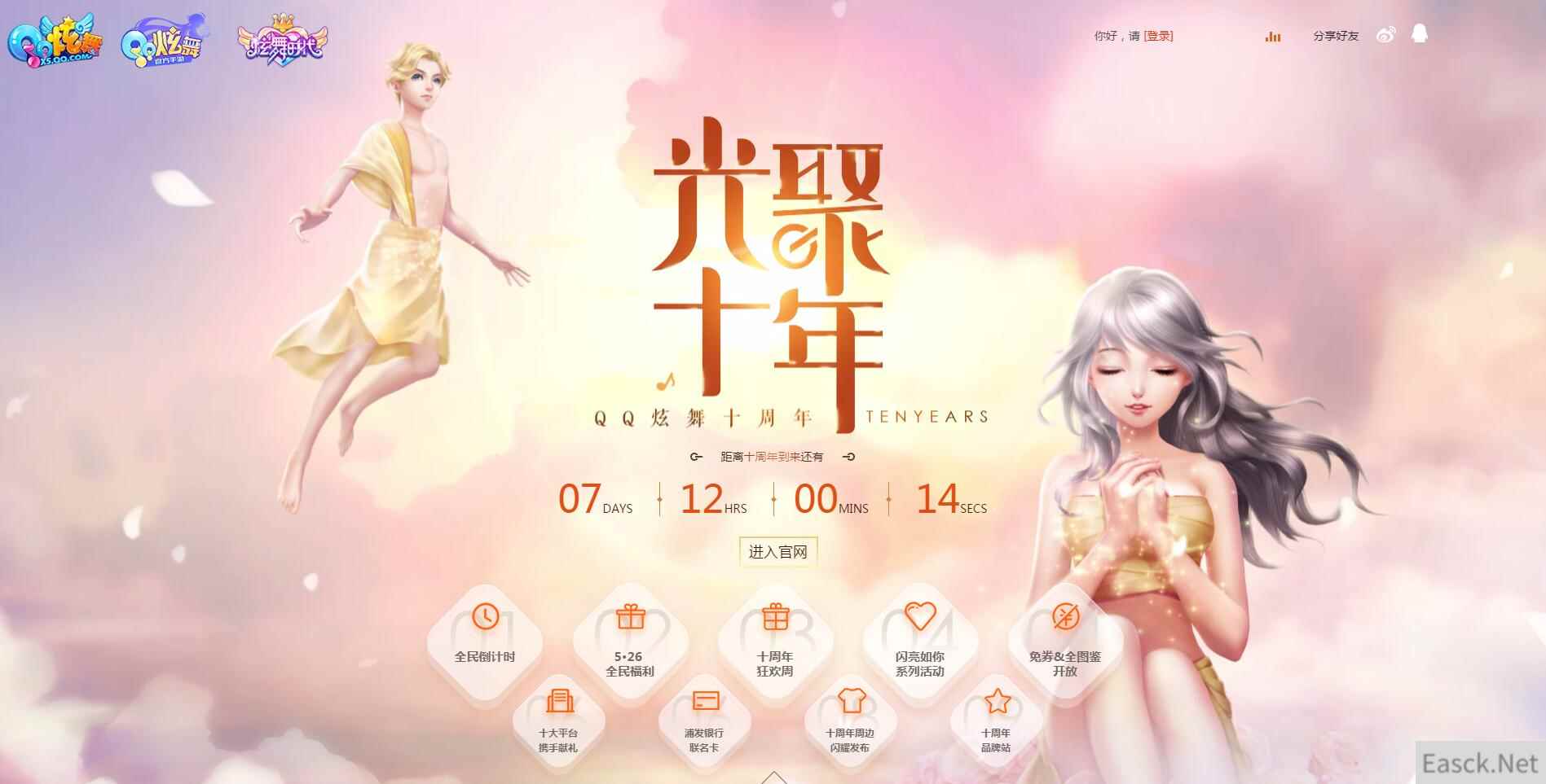 《QQ炫舞》光聚十年 不止有免收券