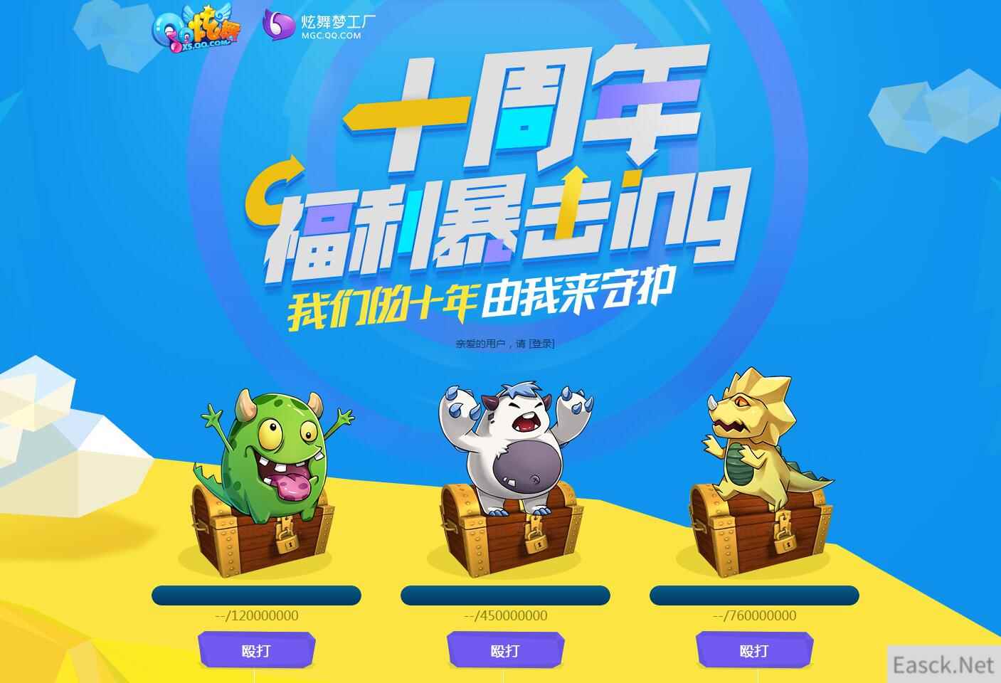 《QQ炫舞》十周年福利暴击ing，我们的十年由我来守护