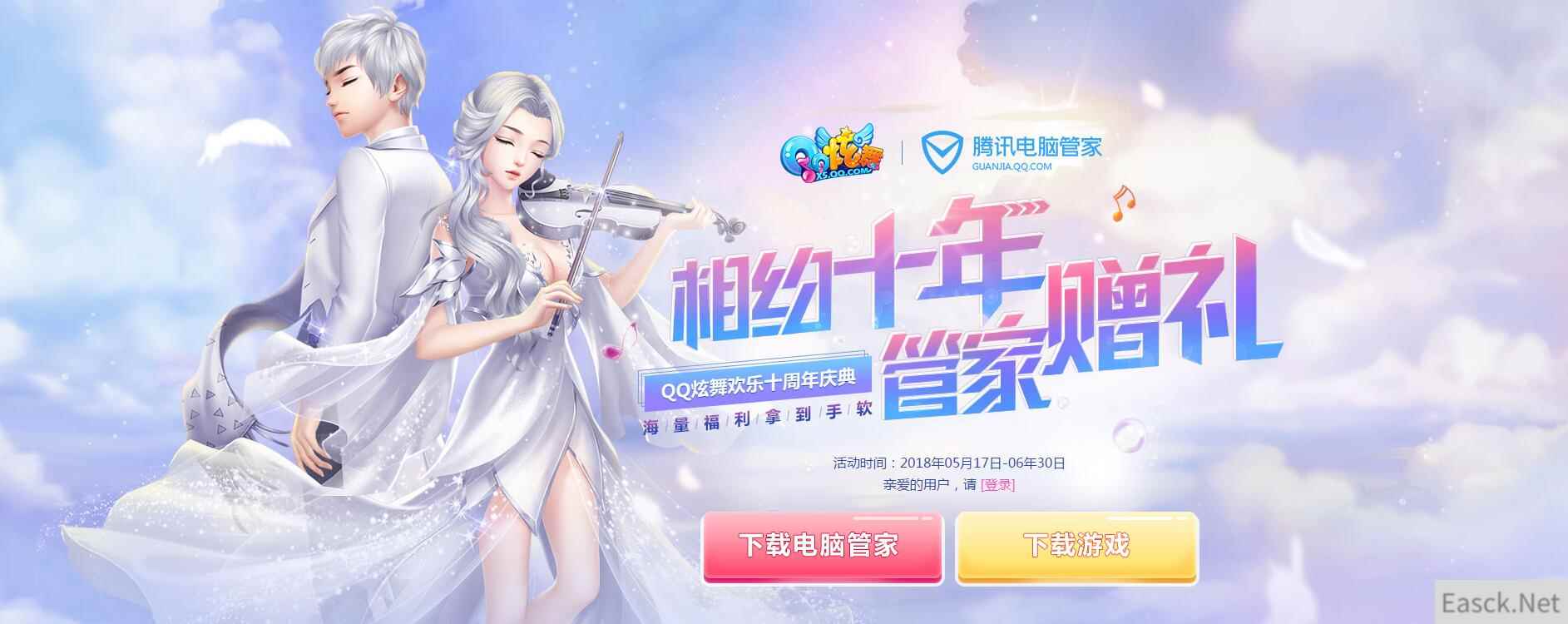 《QQ炫舞》相约十年，管家赠礼，海量福利拿到手软！