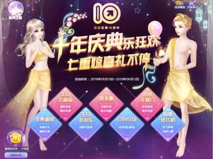 《QQ炫舞》绝版非卖上架，仅此周年庆机会！