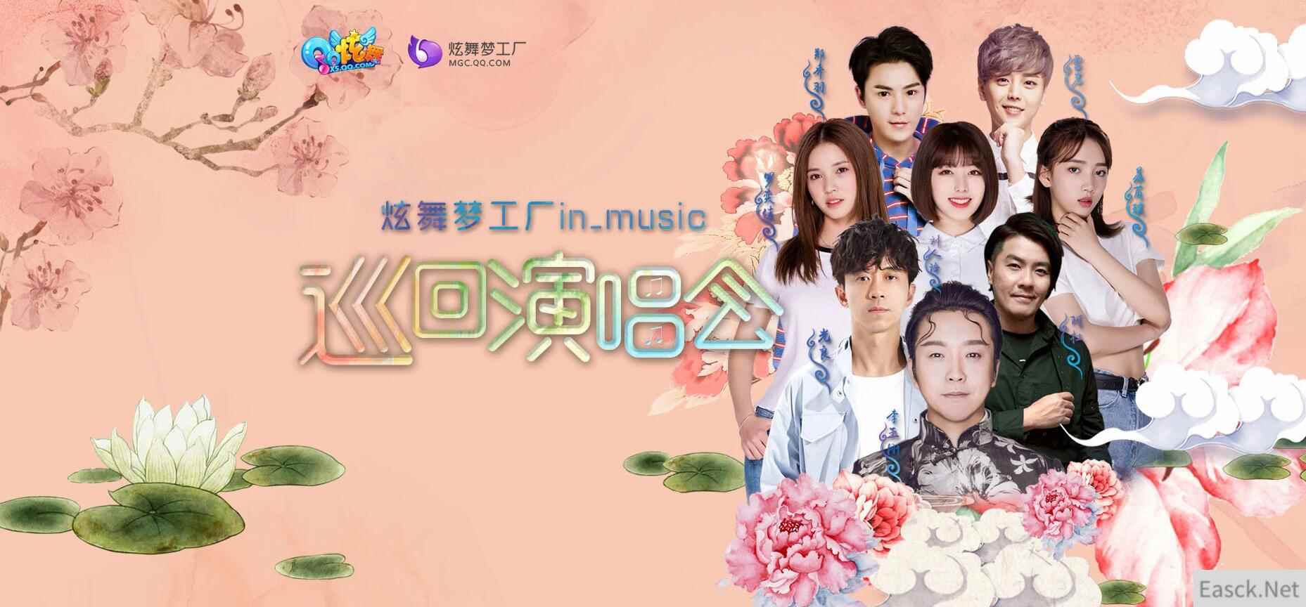 《QQ炫舞》in music巡回演唱会，888必得永久珍品！