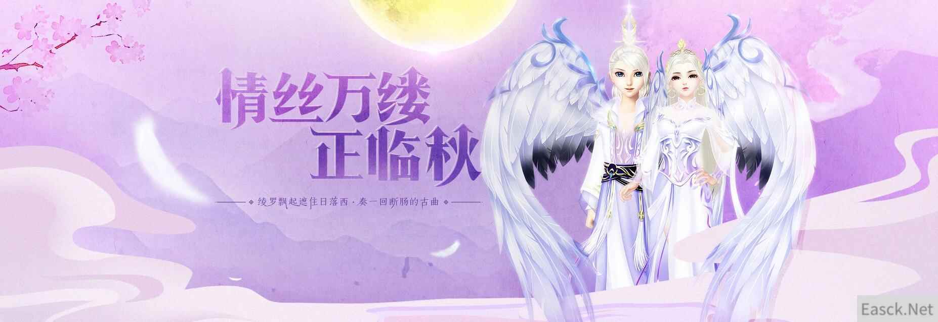 《QQ炫舞》诗到秋来九月八，我花开后百花杀