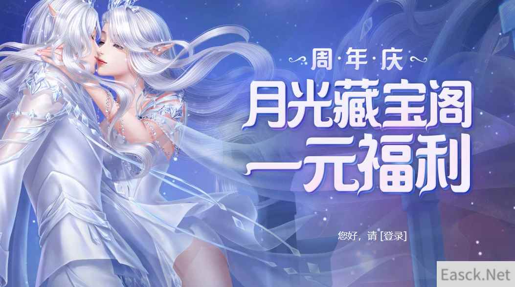 《qq炫舞》月光藏宝阁活动