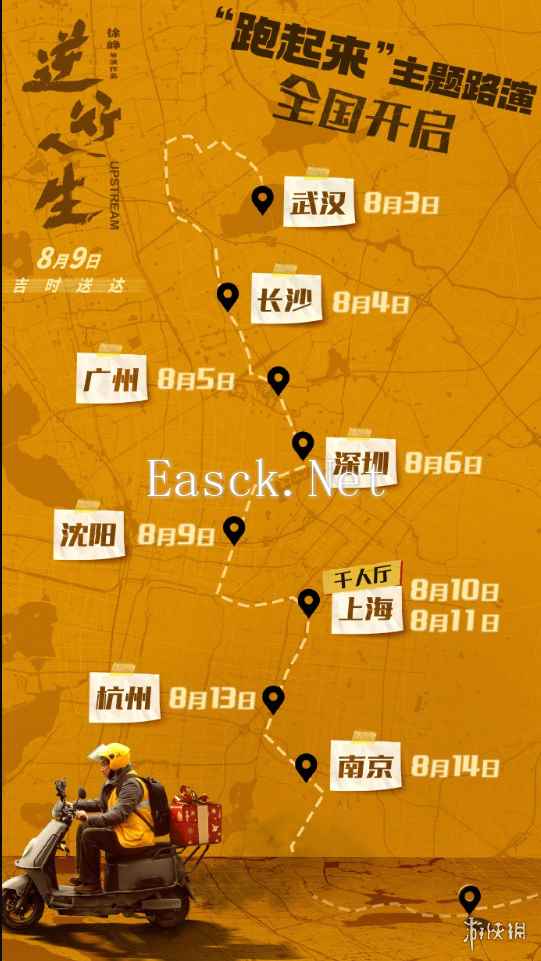 徐峥现实主义新作《逆行人生》全国路演，途径8座城市