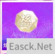 2021炫舞节时尚季，三弹福利惊喜相随