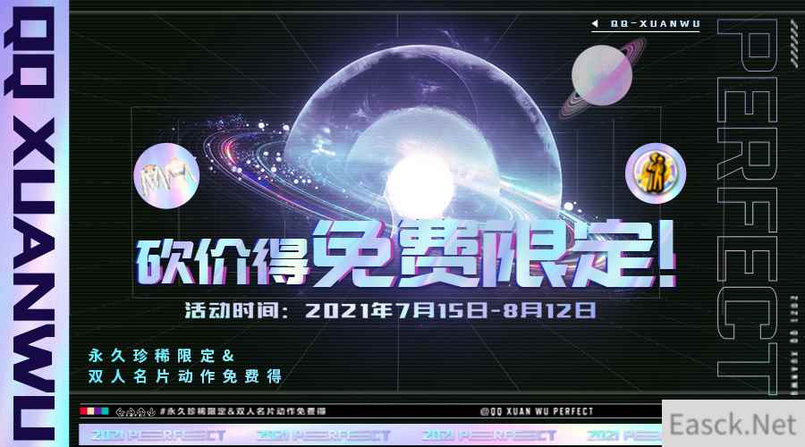 QQ炫舞暑期回归集结令：你砍价真牛！