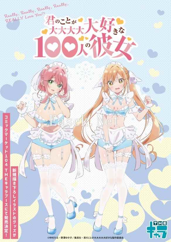 《超超超超超喜欢你的100个女朋友》C104新绘商品