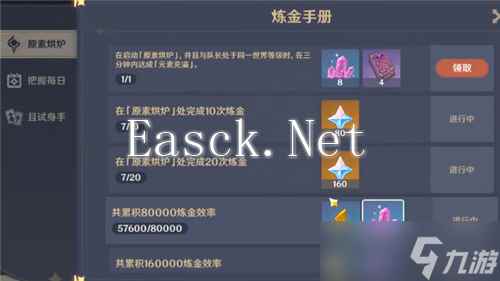 《原神》原素充溢挑战完成攻略