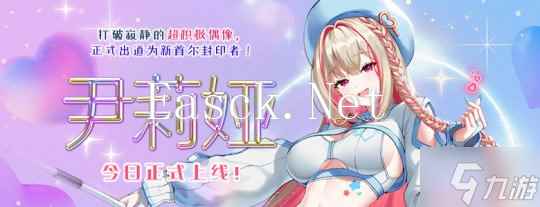 《封印者》新角色尹莉娅热度持续升温 「军团长的逆袭」开启