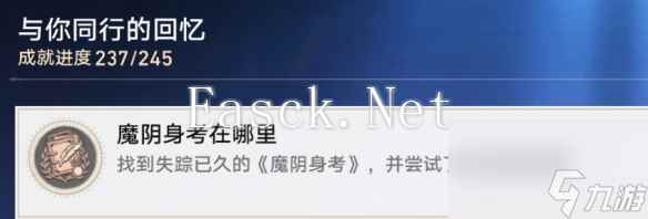 崩坏星穹铁道魔阴身考在哪里成就怎么玩