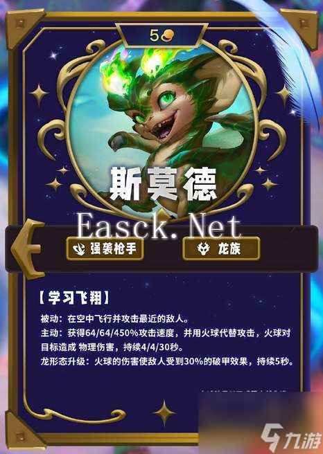 云顶之弈S12斯莫德装备推荐