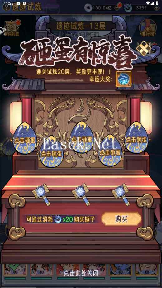 《逍遥九重天》历练功能介绍