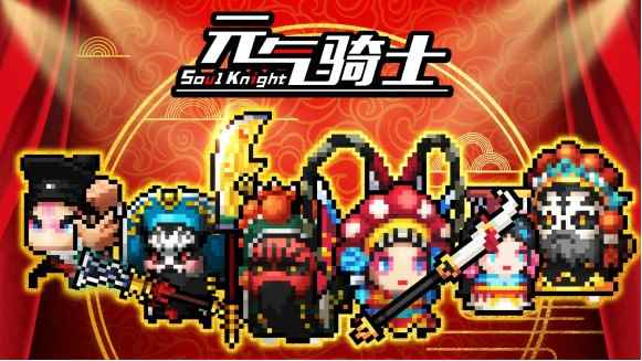《元气骑士》官方联机服务器遭黑客攻击，好在我有这款APP