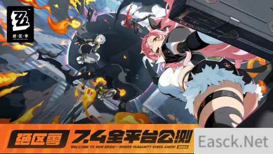 绝区零公测定档7月4日 云游戏免下载在线云玩教程 公测包体大小多少G介绍