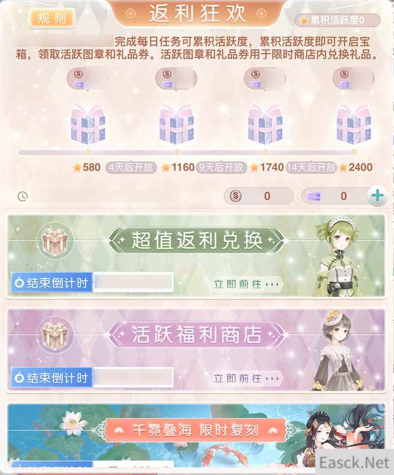 《奇迹暖暖》返利狂欢开启 千霓叠海复刻