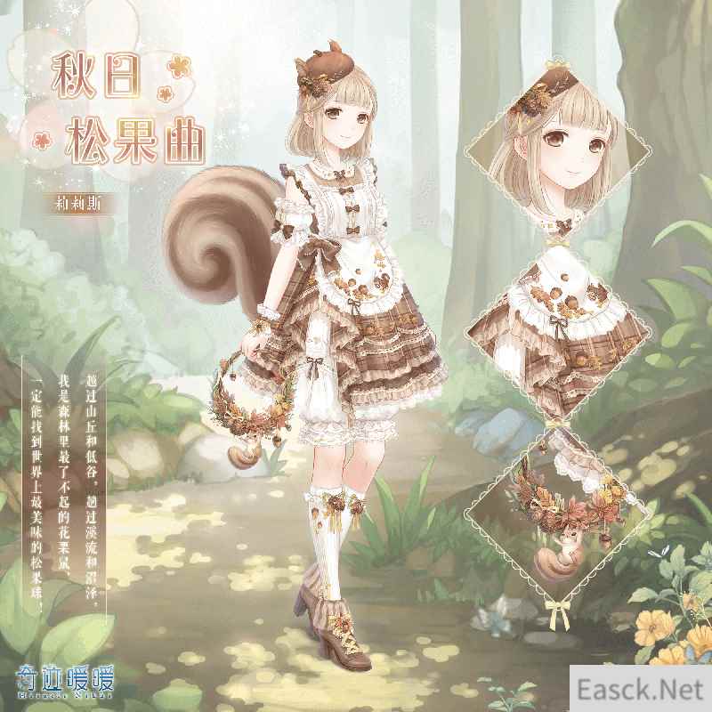 《奇迹暖暖》套装限时折扣 双十一超值献礼开启