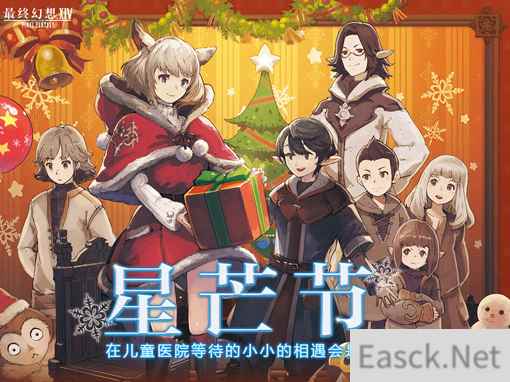 《最终幻想14》星芒节活动道具追加！