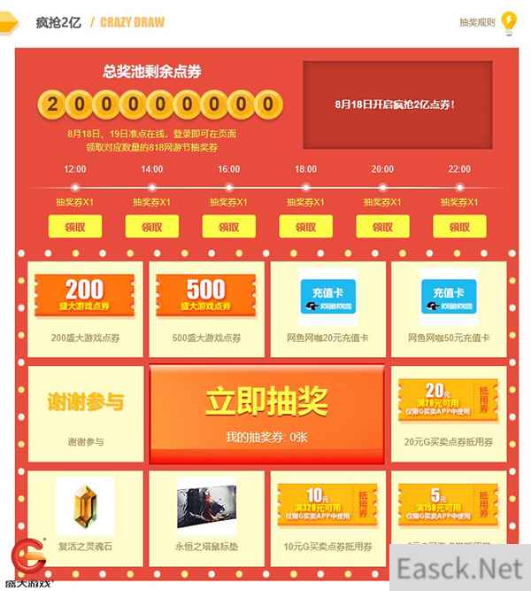 盛大游戏818网游节零点开启 四重活动狂撒2亿