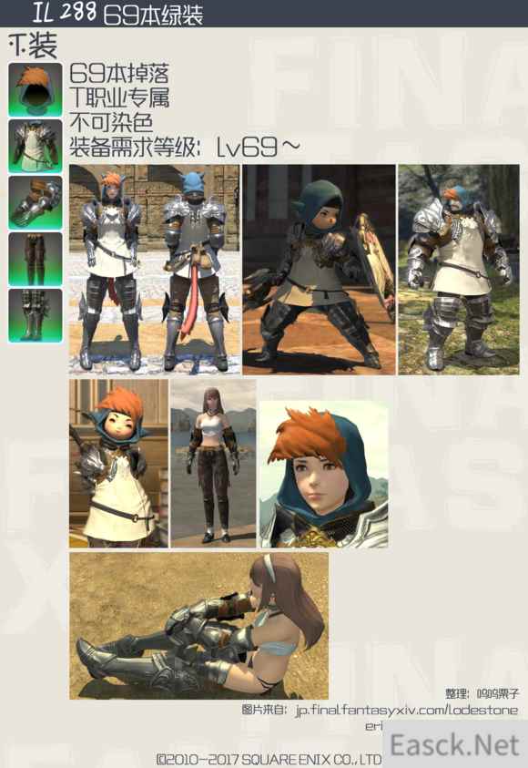 《最终幻想14》69绿装外观分享_易采游戏网
