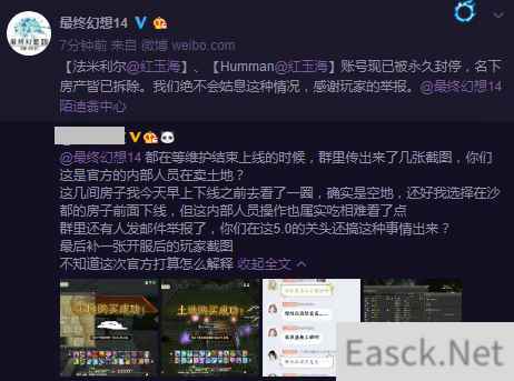 维护期间上线交易 《最终幻想14》内部人员滥用职权遭踢爆