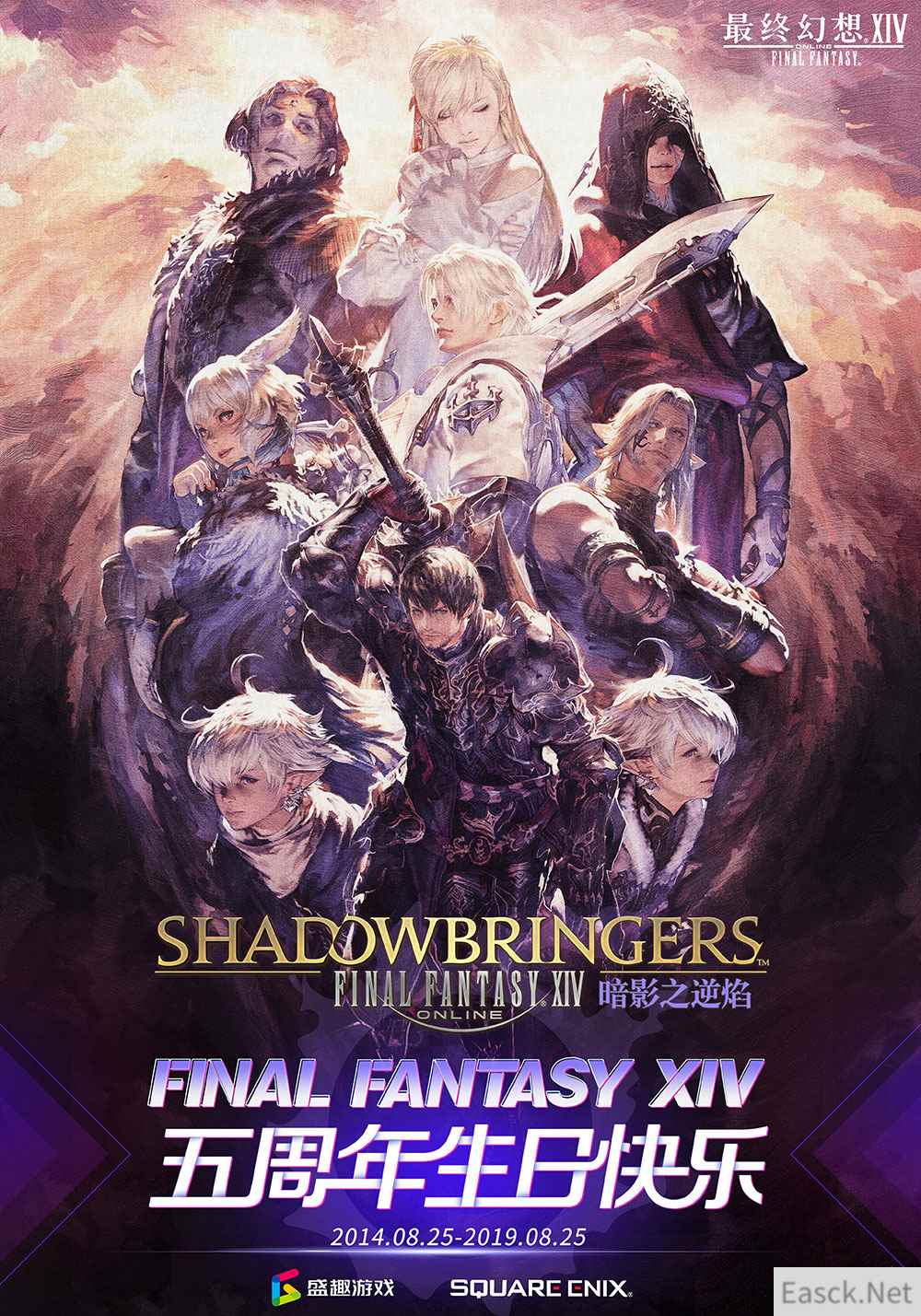 《最终幻想14》国服五周年 5.0全职业技能视频发布