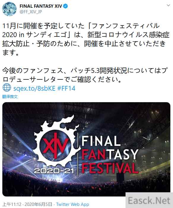 《最终幻想14》宣布取消“粉丝庆典圣迭戈站”活动