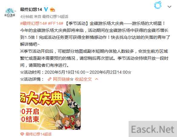 季节活动将至！《FF14》金碟游乐场大庆典明日开启
