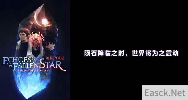 《最终幻想14》国服5.21版本8月18日上线 为重建伊修加德加入全新要素