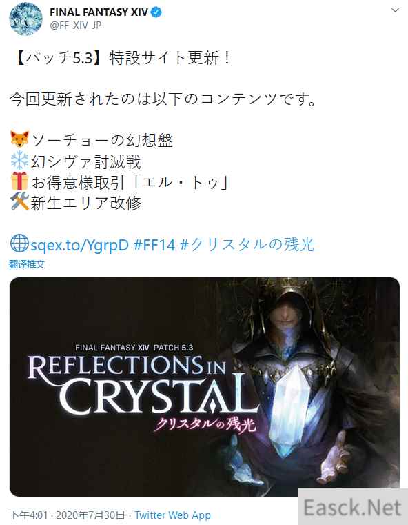 《最终幻想14》5.3版本新截图公开 新坐骑亮相！