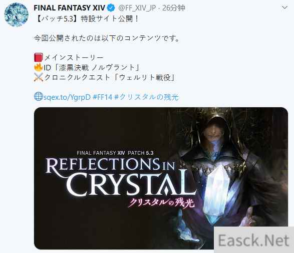 《最终幻想14》5.3版本“水晶的残光”新截图公开 新装备亮相