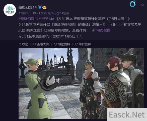 《最终幻想14》5.31版本1月5日上线 天穹街重建计划再开