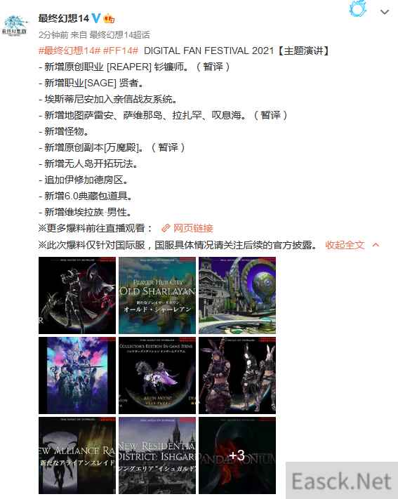 《最终幻想14》6.0海量新情报公布：新职业、新场景等