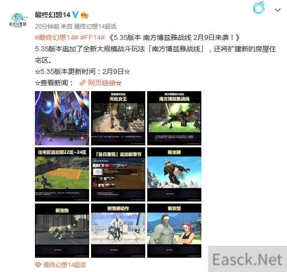 《最终幻想14 暗影之逆焰》国服5.35版本将于2月9日更新