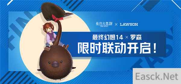 冬日冒险，光战集结 《最终幻想14》X罗森主题店正式营业！