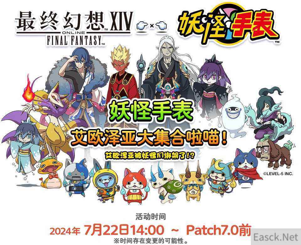 《最终幻想14》x 《妖怪手表》联动开启喵！