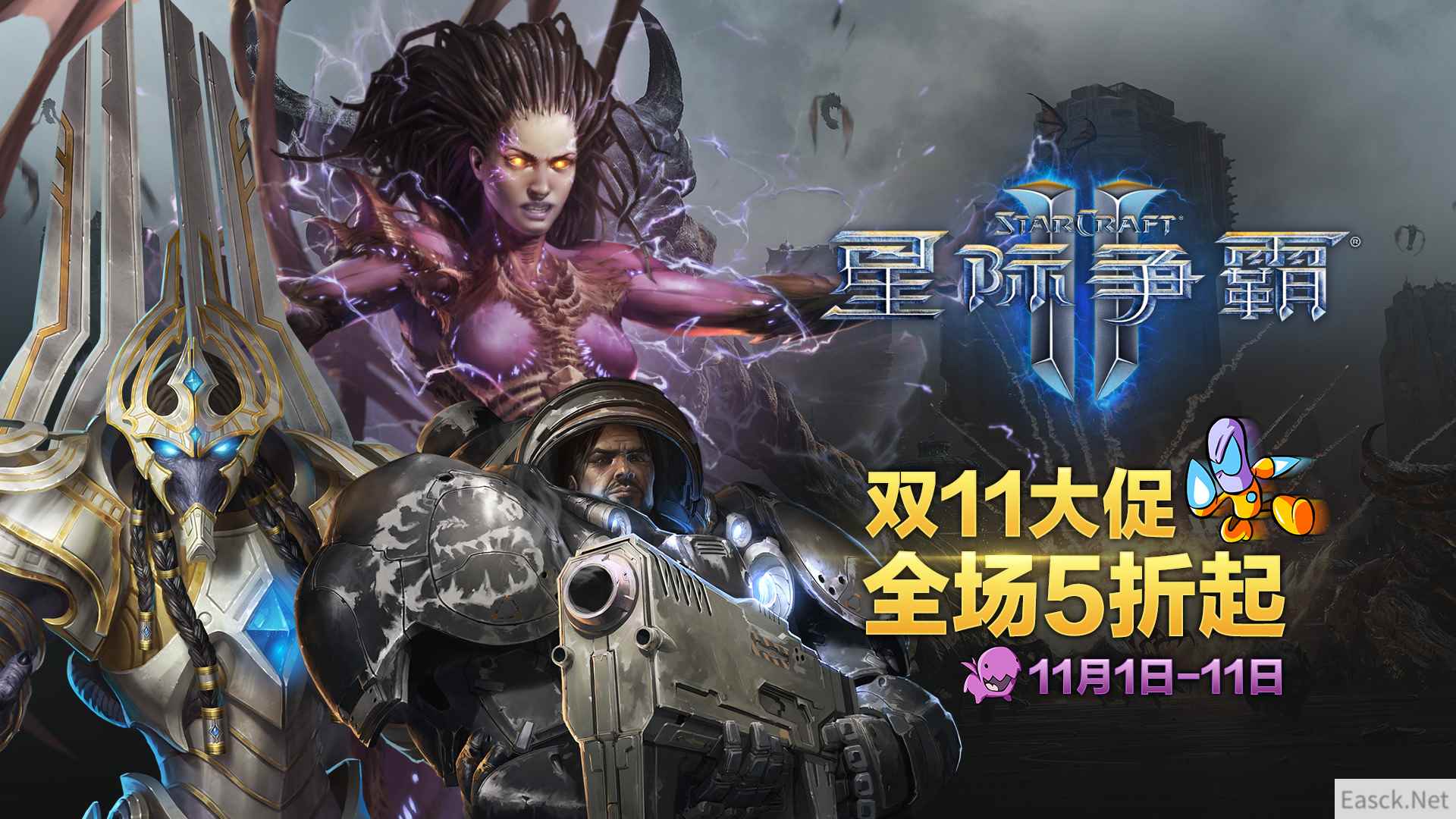 《星际争霸》系列双11大促 全场5折起