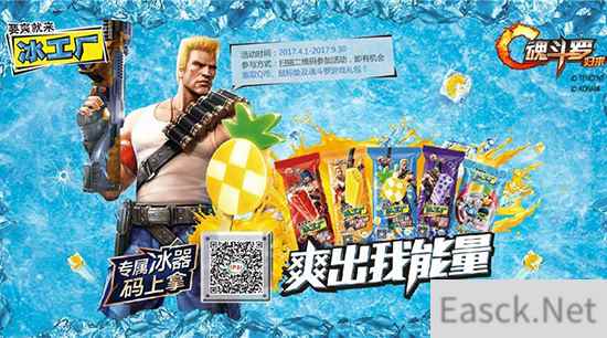要爽就来冰工厂《魂斗罗归来》定制版“冰工厂”清凉一夏！