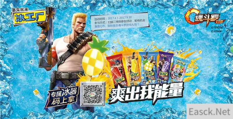 《魂斗罗归来》红遍京城？牵手伊利冰工厂强袭这个夏天！