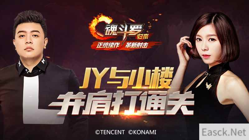 JY与小楼一起直播《魂斗罗归来》 迷弟迷妹赶紧上车！
