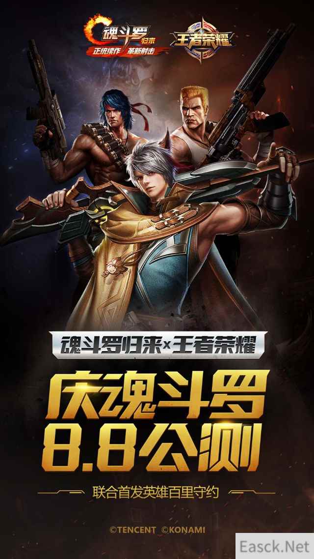 《魂斗罗：归来》发布“守约”动态海报 全力守护8.8公测！