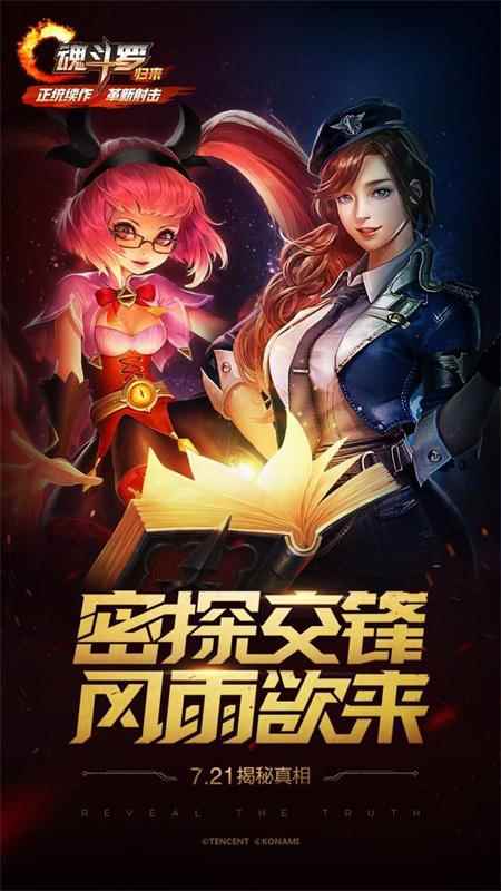 腾讯内部联动，《魂斗罗：归来》激情碰撞《王者荣耀》