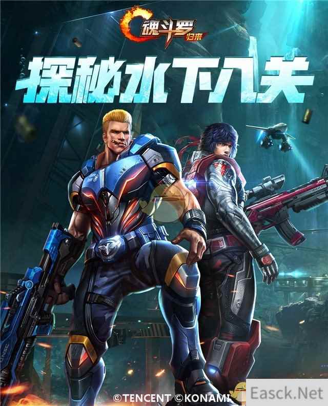 探秘水下八关《魂斗罗：归来》新版本将于9月20日登场