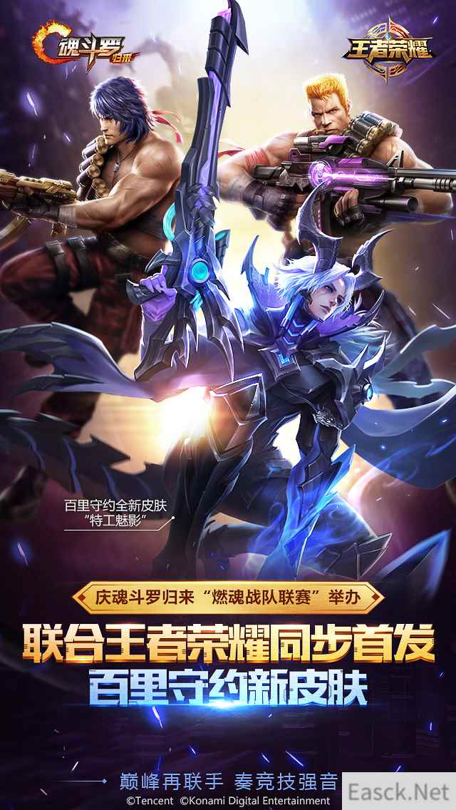 魂斗罗归来、王者荣耀打造头号事件 “燃魂”总决赛明日开启！