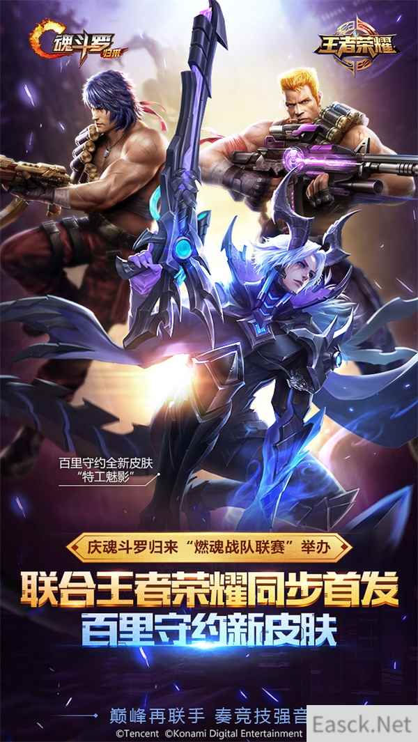 玩《魂斗罗归来》送《王者荣耀》合作礼包？ 这波操作666！