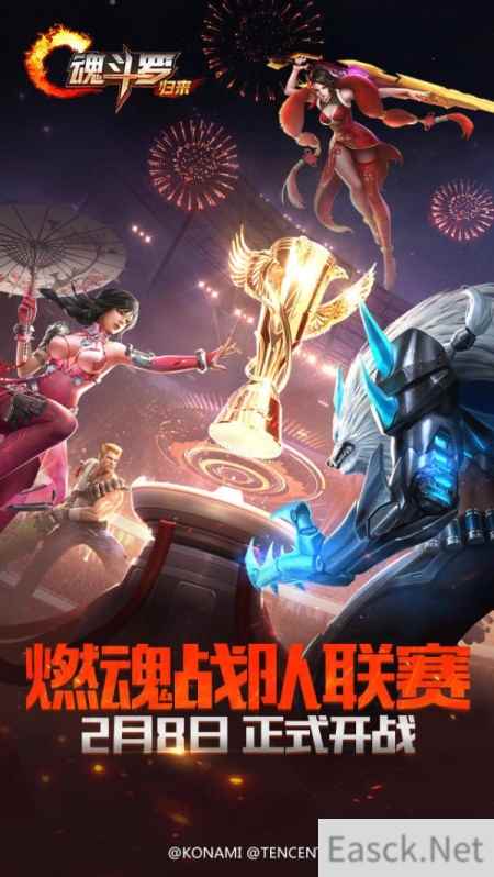 《魂斗罗：归来》燃魂战队联赛今日起航！纯公平竞技，兄弟共战！